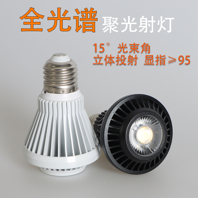 LED射灯220V餐饮聚光灯泡二级