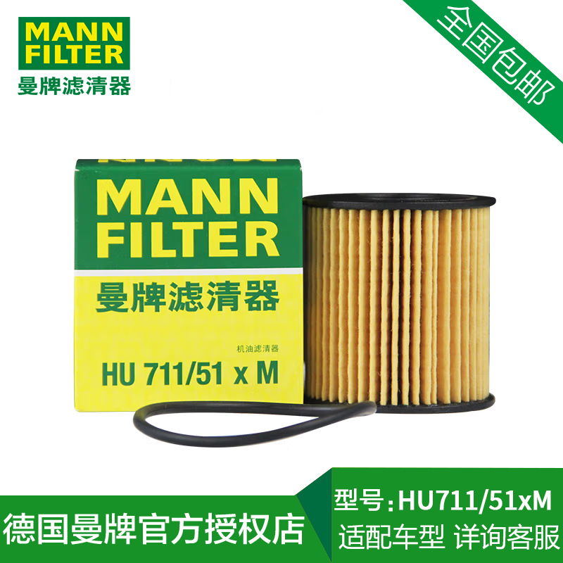 适用标致408 508 3008 C4L世嘉C5爱丽舍曼牌HU711/51XM机油滤清器