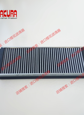 樱花CA5301适配奔驰BENZ A0008301218 AF25695 CU3855空调滤芯