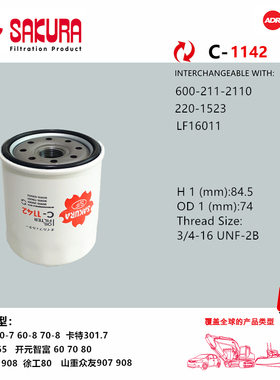 C1142挖掘机PC60-7 60-8 70-8山重907力士德70机滤芯600-211-2110