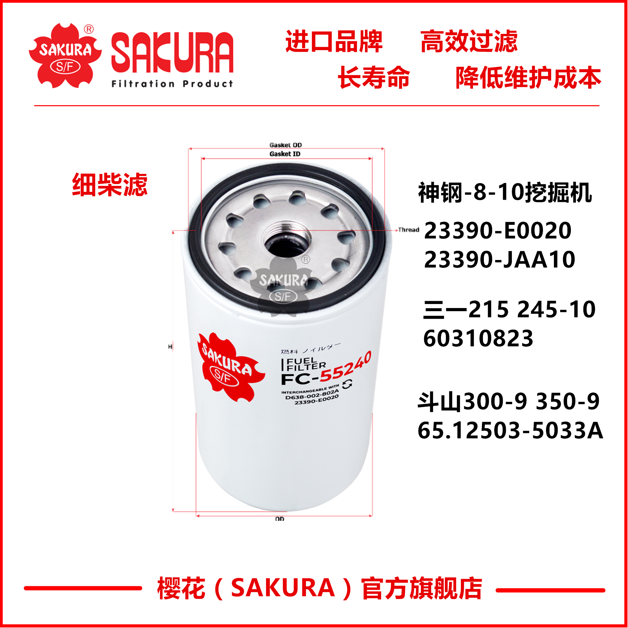 促销FC55240神钢-8-10三一215-10斗山300-9C柴滤23390-E0020 6031 农机/农具/农膜 农机配件 原图主图