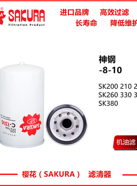 C1316神钢200 210 250 260 330 350 380-8-10机油滤芯15607-2190