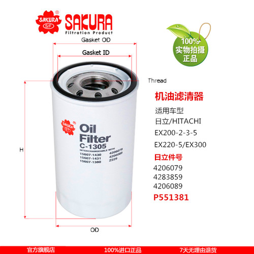 樱花C1305日立 4206079挖机配件 4283859机油滤芯4206089 P551381