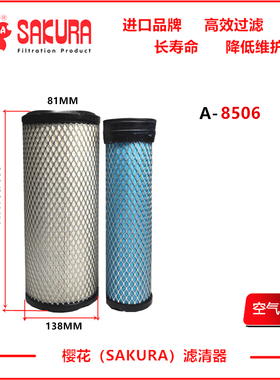 A8506适配三一55 60 65C 70 75-10久保田183 185-3空滤芯P827653