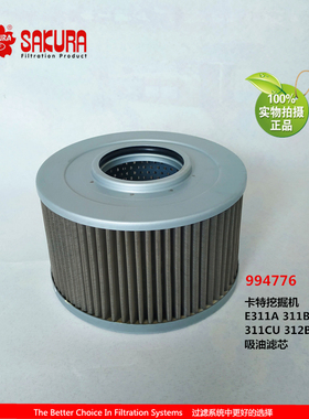 樱花H55350卡特挖掘机E311A 311B 311CU 312B 312C吸油滤芯994776