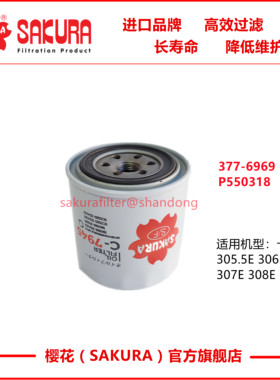C7945适用卡特挖掘机305.5E 306E 307E 308E机滤P550318 377-6969