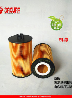 EO2626适用沃尔沃挖机140 临工135 140机油滤芯11708550 P550768