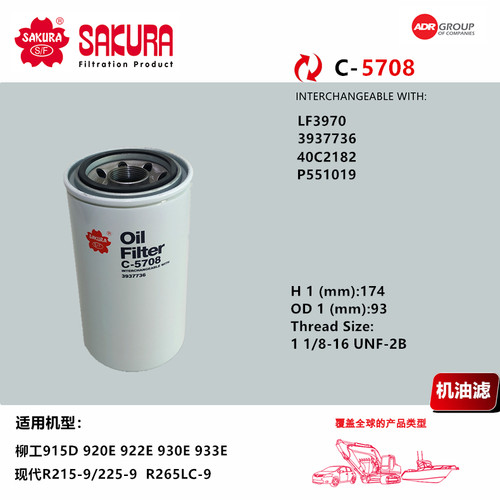 C5708现代215 265 305-9机滤柳工920E 925LF3970 40C2182 3937736