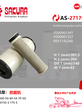 AS27170ZAX60 70-5A-5G洋马55久保田KX155-5 175-5空滤REK1142240