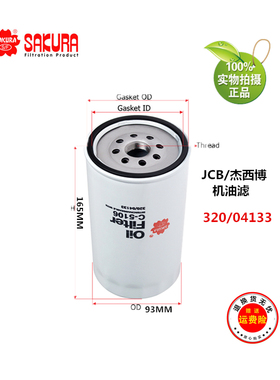 C5106杰西博JCB130 200 220 230 240机油滤芯 320/04133进口滤芯