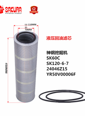 H7919神钢挖掘机60C 120-6-7液压回油滤芯24046Z15 YR50V00006F