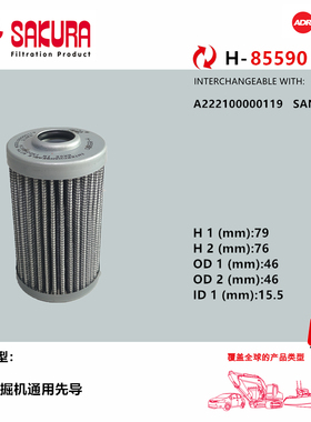 H85590三一55 65 75 135 205 360 485 550先导滤芯A222100000119