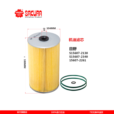 O1325日野机油滤芯S15607-2130 15607-2340 15607-2261 156072430