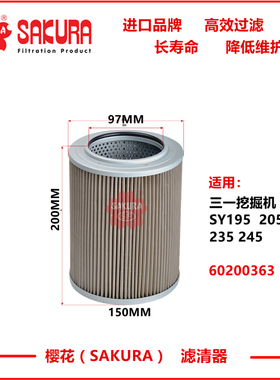 H57050三一195 205 215 225 235 245-10 265液压进油滤芯60200363