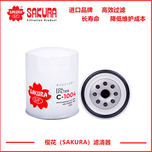 樱花C1004机油滤芯ME004099 ME014833 Z162