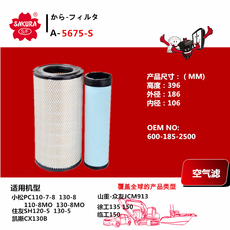 A8672PC110-8  130-8MO 山重JCM913 徐工临工150凯斯130B空气滤芯