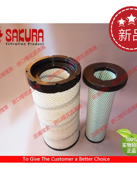 樱花滤芯A-38190-S 力士德210-8/220/230/240空滤AF26510+AF26511
