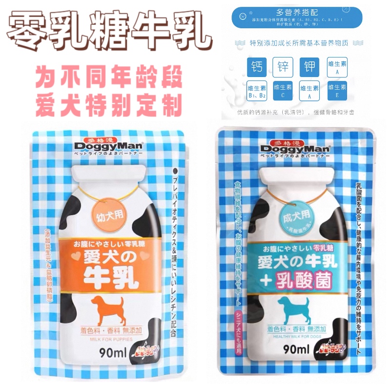 「小咪咪」日本多格漫爱犬牛乳补钙营养牛乳狗狗牛奶零乳糖