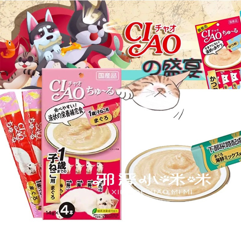 「小咪咪」日本进口伊纳宝ciao液体猫条成幼猫咪零食湿粮包汤罐头