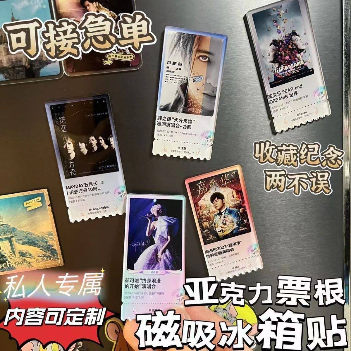 定制亚克力纪念票根双面冰箱贴薛之谦汪苏泷演唱会大麦星球票猫眼