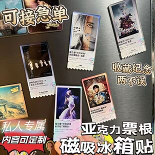定制亚克力纪念票根双面冰箱贴薛之谦汪苏泷演唱会大麦星球票猫眼