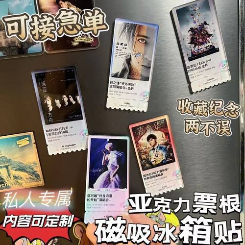 定制亚克力纪念票根双面冰箱贴薛之谦汪苏泷演唱会大麦星球票猫眼