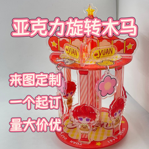 抖音网红同款亚克力旋转木马立牌