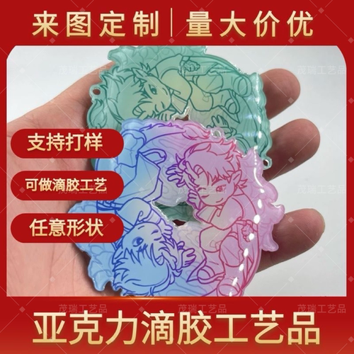 亚克力定制仿玉滴胶闪粉钥匙扣