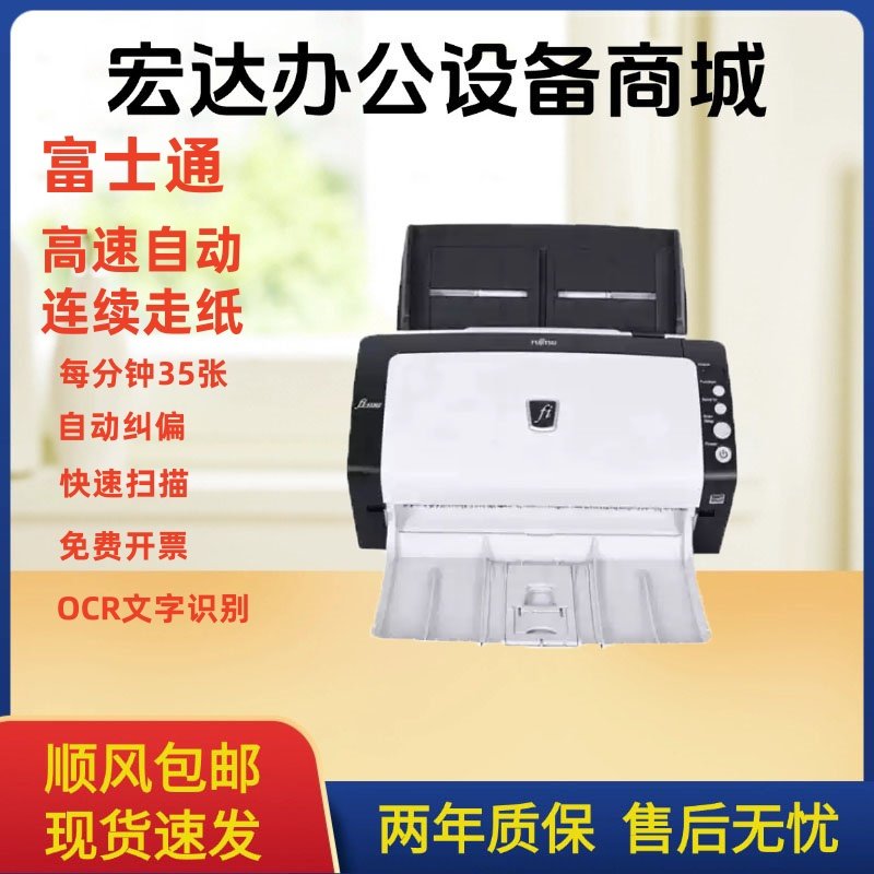 富士通fi6125/6130z/6225/6230/6140/7140高速A4文件票据扫描仪