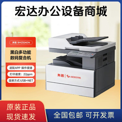 奔图BM230adn/236adn/326adn/250adn/270adn黑白扫描复印机打印机