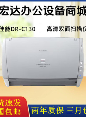 佳能DR-C130 240 M140 160II 260扫描仪A4彩色双面文件票据扫描仪