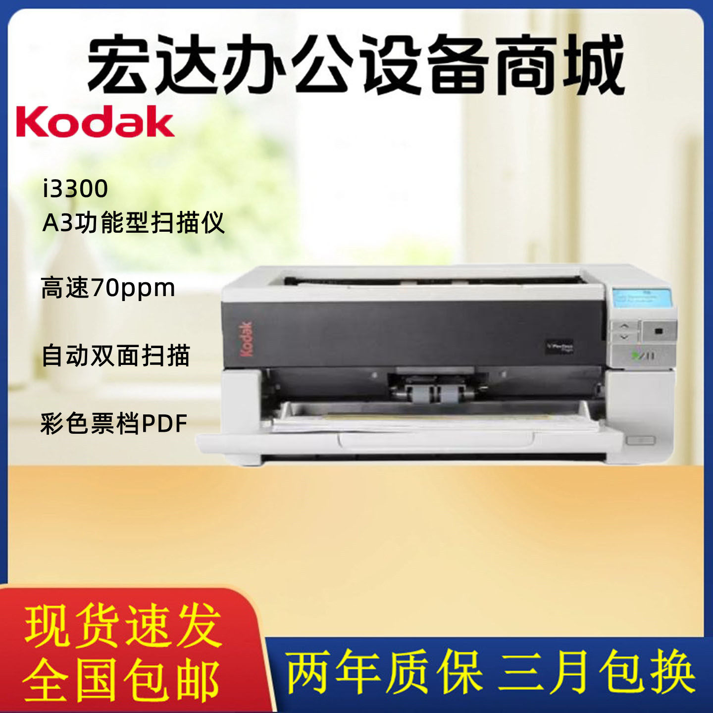 柯达i3400E i3450 3200 i3320 i3250 i3300扫描仪A3高速档案阅卷