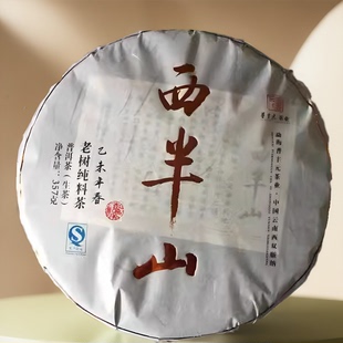 普丰元2015年西半山老树生茶357克 包邮私人订制云南普洱茶七子饼
