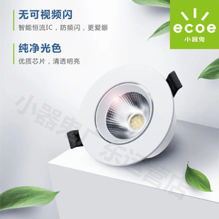 小器鬼LED光耀天花射灯筒灯深杯防眩牛目LED护眼无频闪天花灯