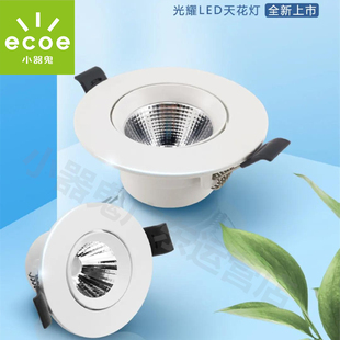 小器鬼LED光耀天花射灯筒灯深杯防眩牛目LED护眼无频闪天花灯