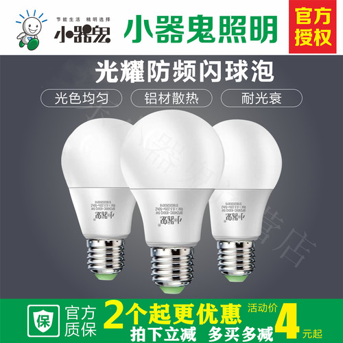 正品节能led光耀灯泡小气鬼