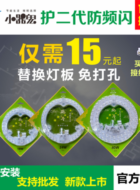 小器鬼led吸顶灯板芯改造灯盘圆形小气鬼护二代灯条片12w/18w/24w