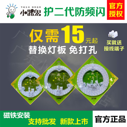 小器鬼led吸顶灯板芯改造灯盘圆形小气鬼北斗灯片12w/18w/24w节能
