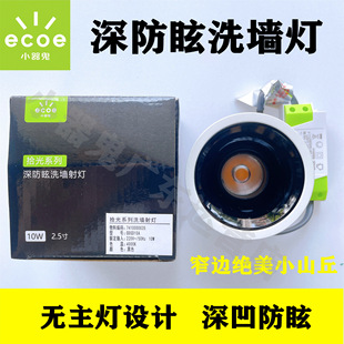 小器鬼LED深杯洗墙灯射灯防炫目无频闪LED筒灯射灯窄边框商业家用