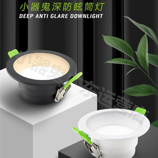 小器鬼照明深杯防眩LED无边框筒灯天花射灯三色变光护眼无频闪