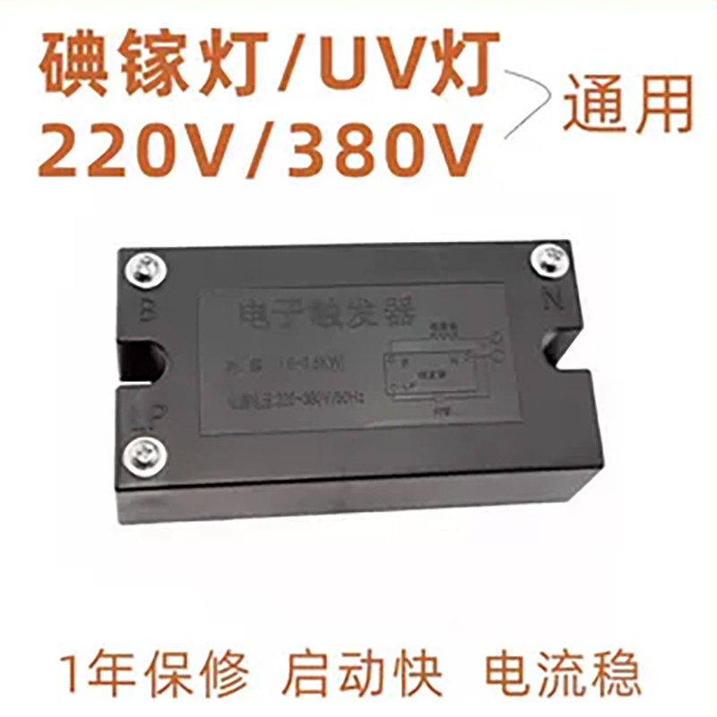 大功率电子触发器1-3.5kw晒版机通用点灯器紫外线UV灯配套启动器