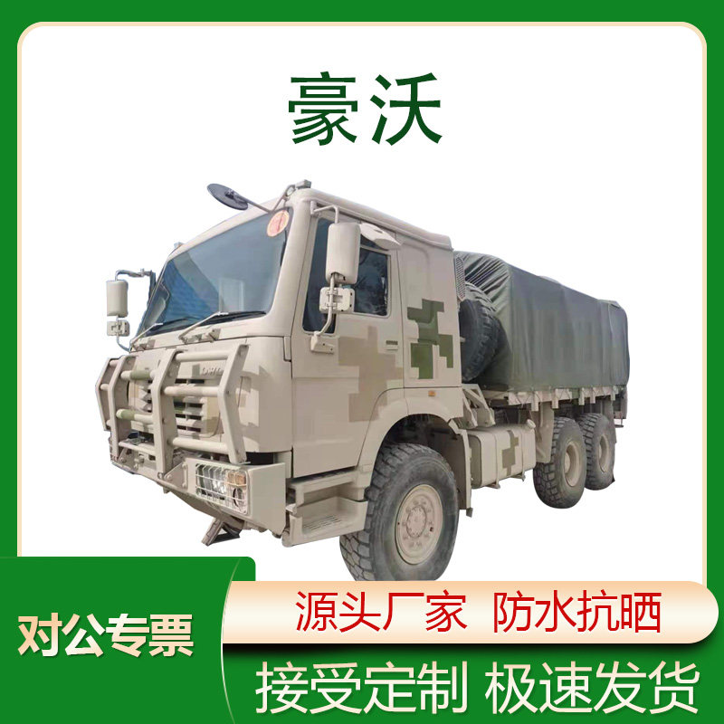 豪沃1167运输车篷布加厚双面涂塑防雨棚布宿营车专用篷布防雨布