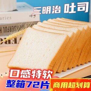 三明治切片专用全麦面包吐司片材料食材代餐早餐原味吐司整箱商用