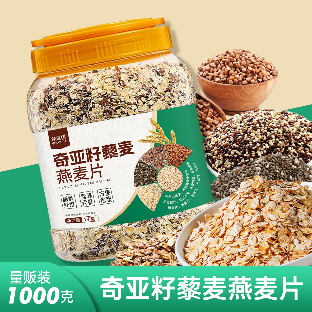 红豆薏米茯苓奇亚籽藜麦燕麦片