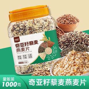 红豆薏米茯苓奇亚籽藜麦燕麦片健康早餐免煮冲泡即食营养代餐粉