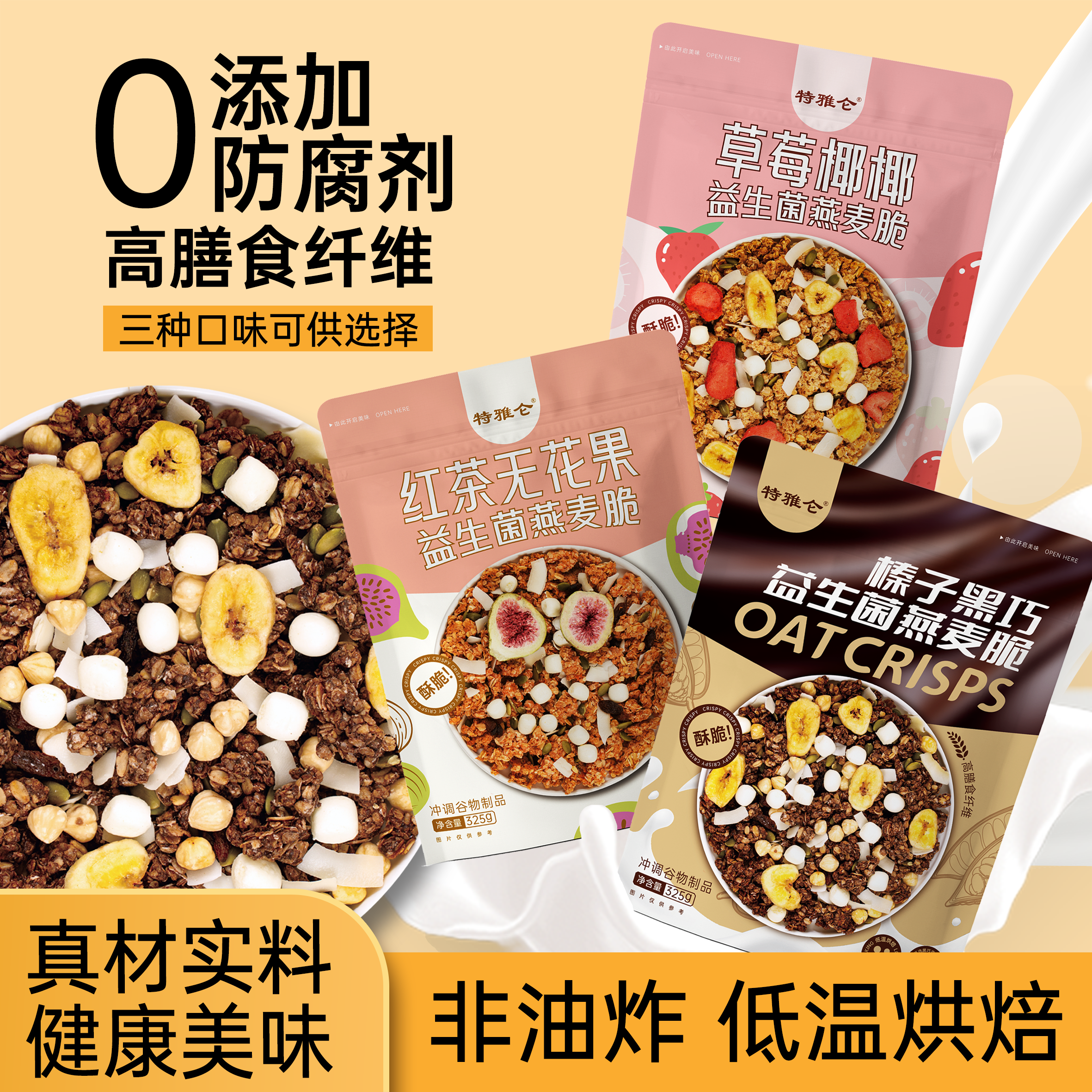 榛子黑巧燕麦脆坚果水果干混合即食烘焙学生饱腹早餐懒干吃燕麦片