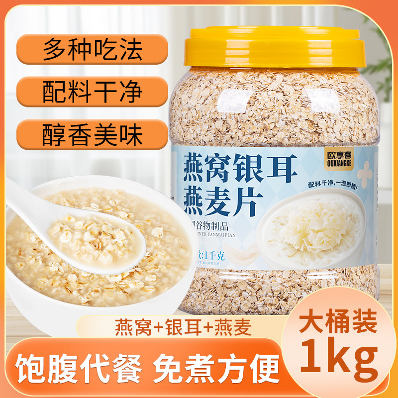 燕窝银耳燕麦片即是冲泡谷物麦片
