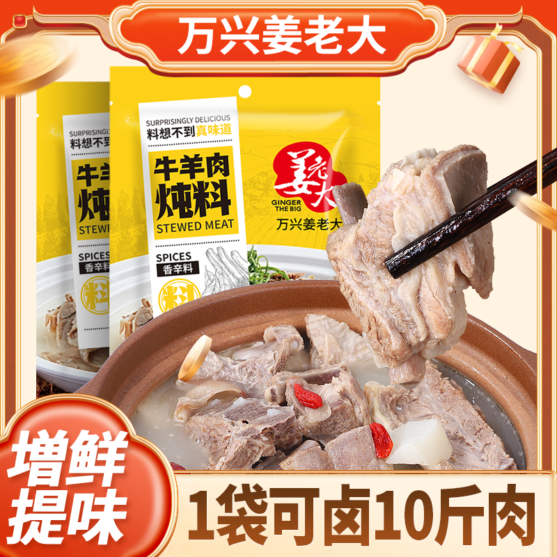 真材实料，一袋可炖10斤肉