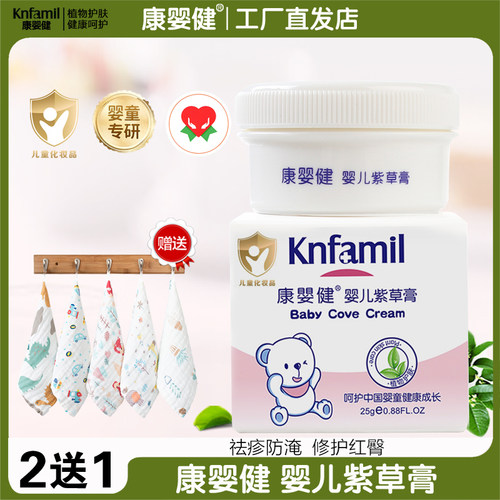 康婴健婴儿紫草膏25g止痒膏护臀