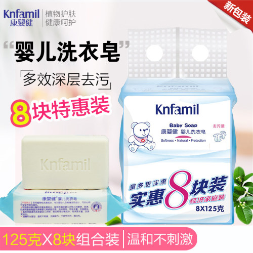 8块装天然无刺激婴儿洗衣皂